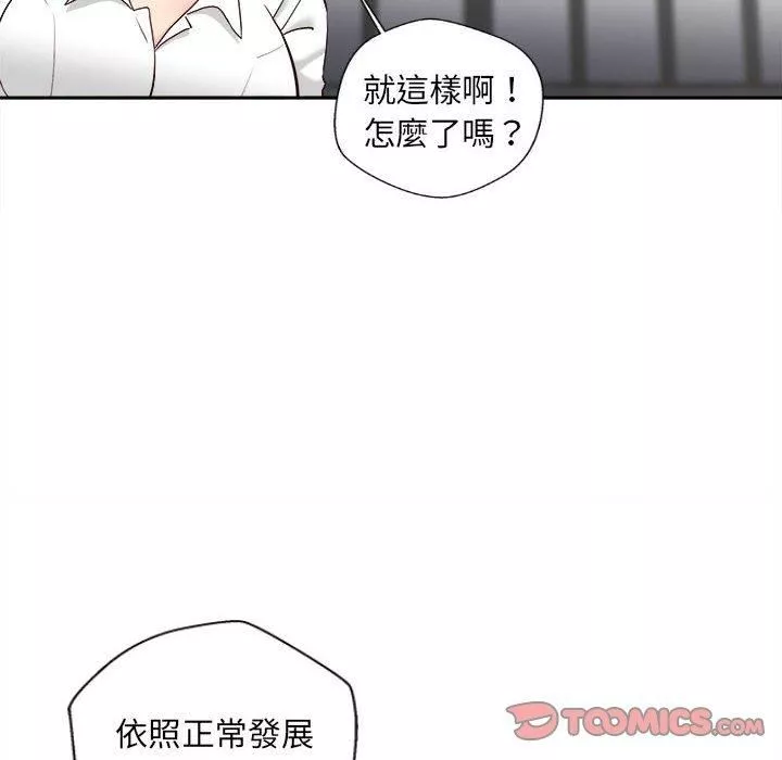 新人OL的私密帐号-第14话 - 图片 92