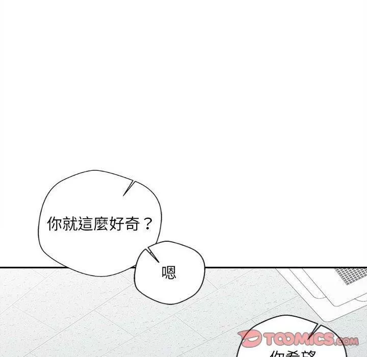 新人OL的私密帳號第14話