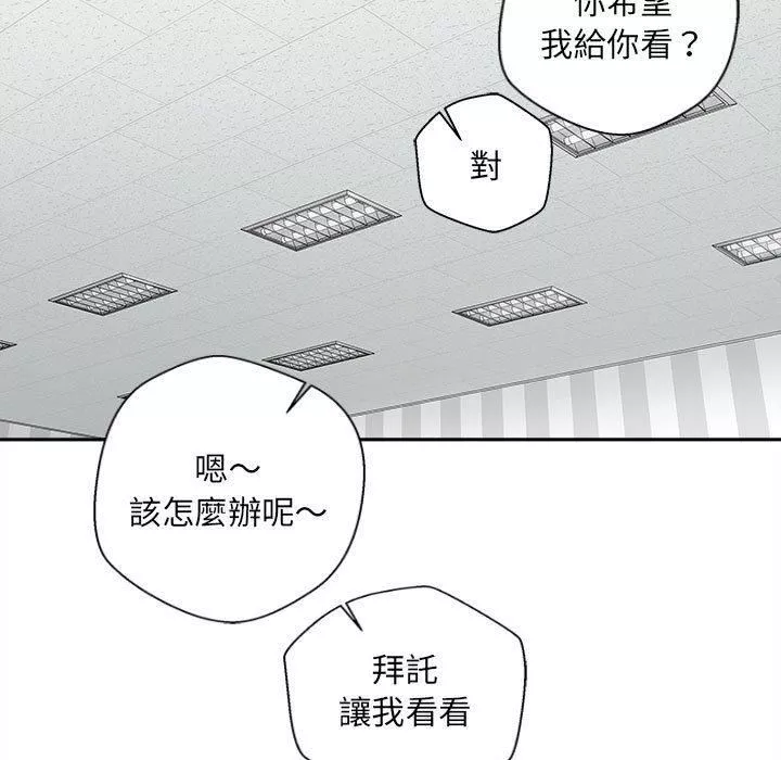新人OL的私密帳號第14話