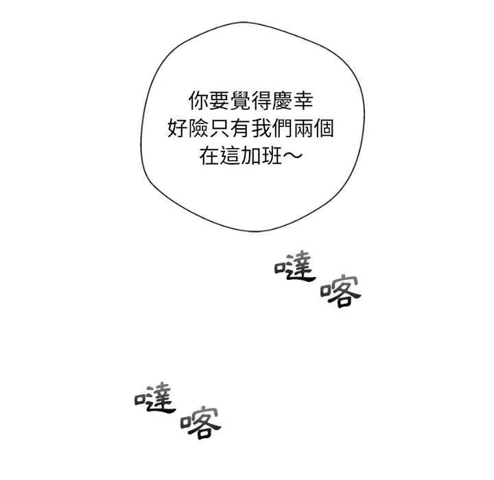 新人OL的私密帐号-第14话 - 图片 101