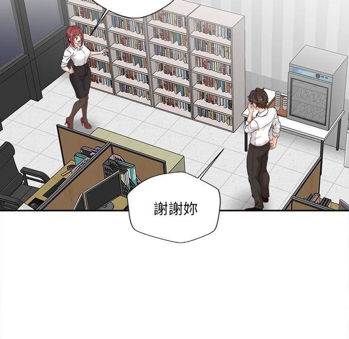 新人OL的私密帳號第14話