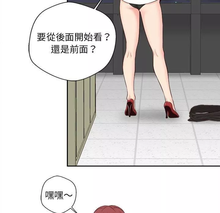 新人OL的私密帳號第14話