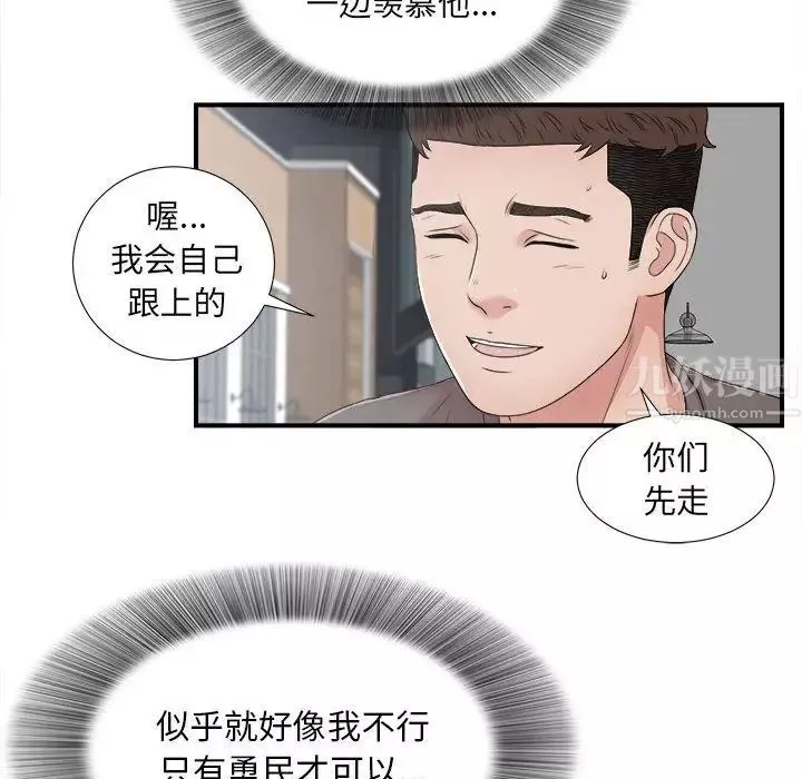 密友第42話