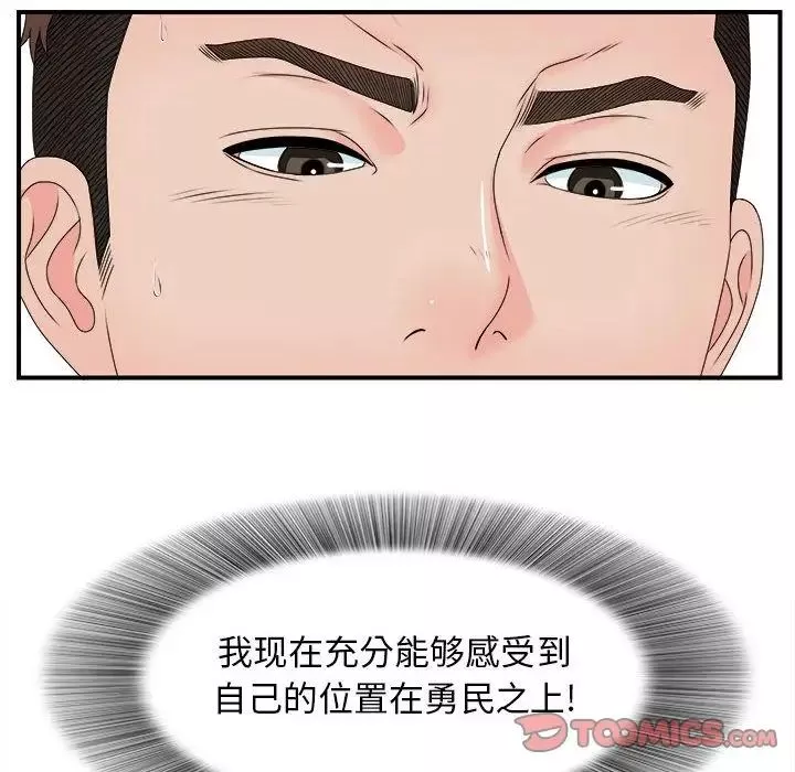 密友-第42话 - 图片 46