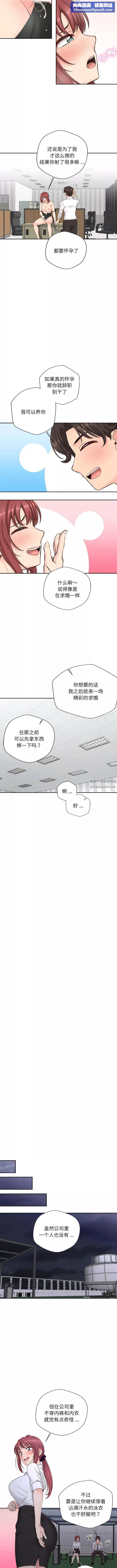 新人OL的私密帐号-第15话 - 图片 7