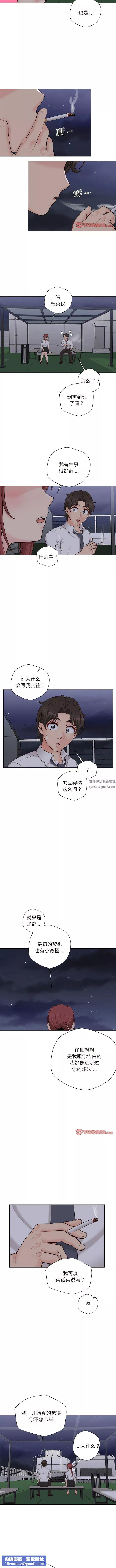 新人OL的私密帐号-第15话 - 图片 8