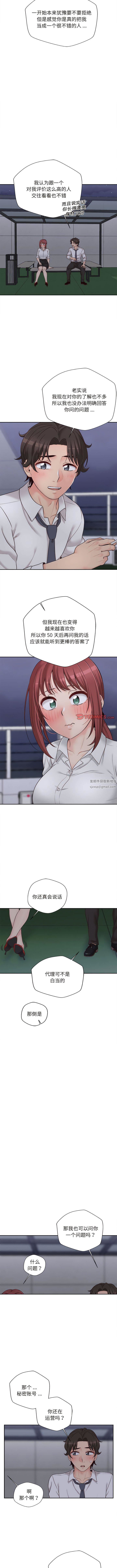 新人OL的私密帐号第15话