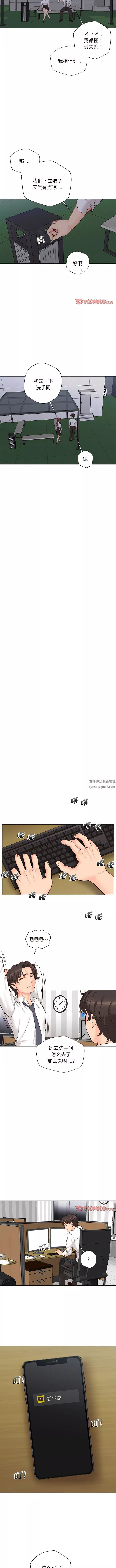 新人OL的私密帐号-第15话 - 图片 12