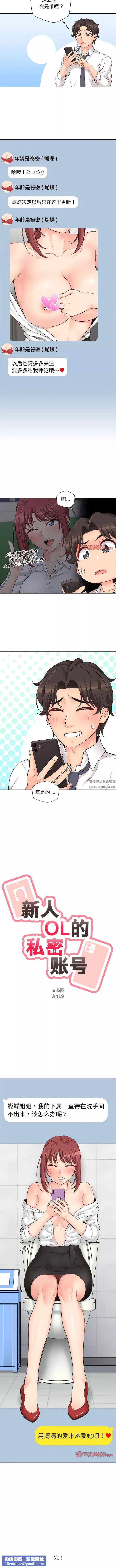 新人OL的私密帐号-第15话 - 图片 13
