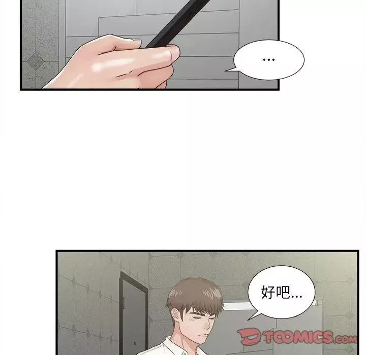 密友第42話