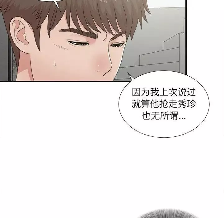 密友-第42话 - 图片 68