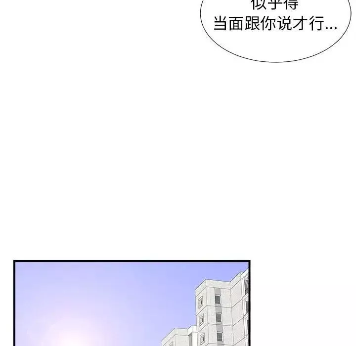 密友-第42话 - 图片 83