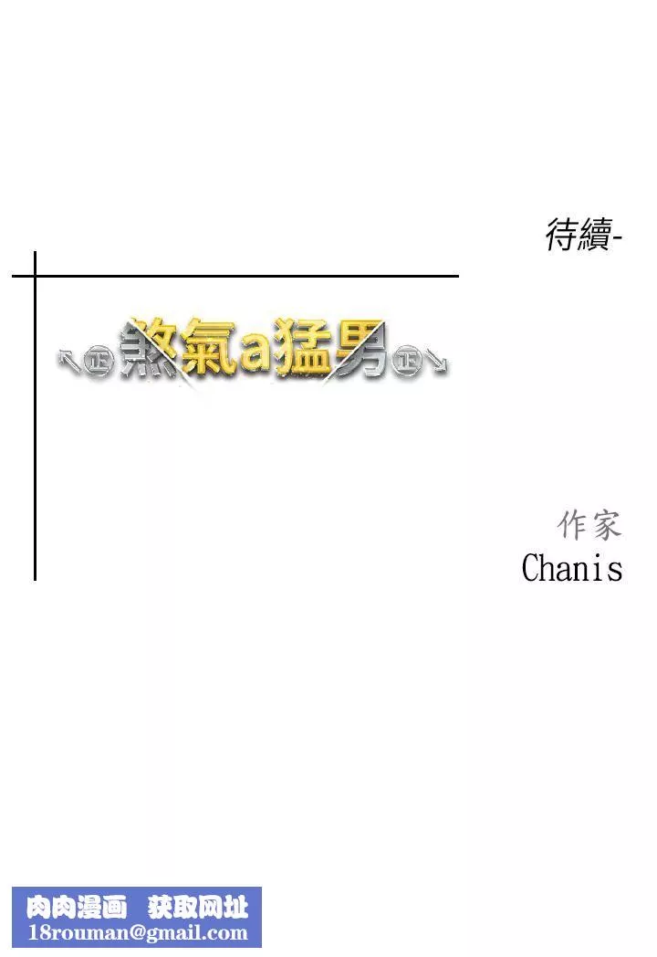 ↖㊣煞气a猛男㊣↘-第1话-煞气勐男的NTR - 图片 98