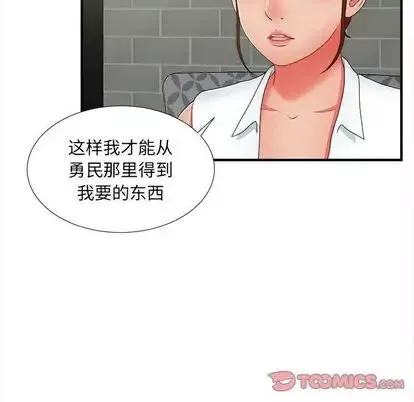 密友第43話