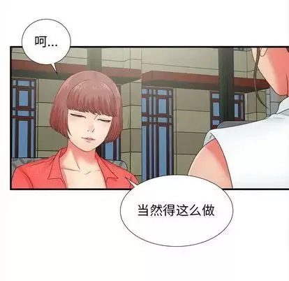 密友第43話