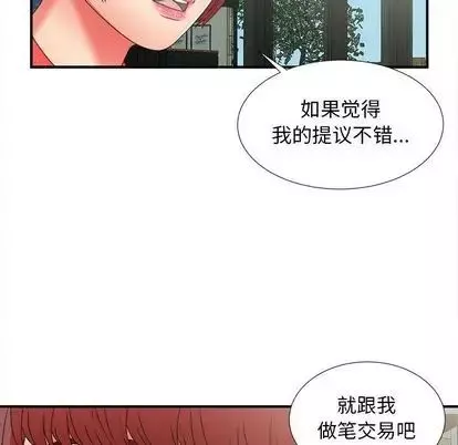 密友第43話