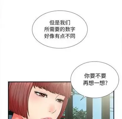 密友-第43话 - 图片 23