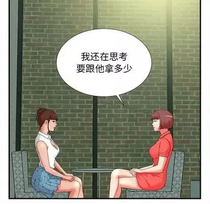 密友第43話