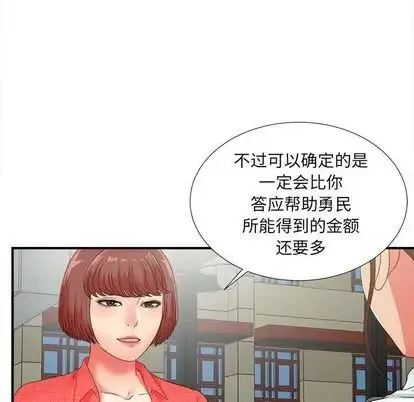 密友-第43话 - 图片 29