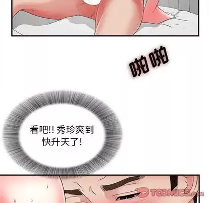 密友第43話