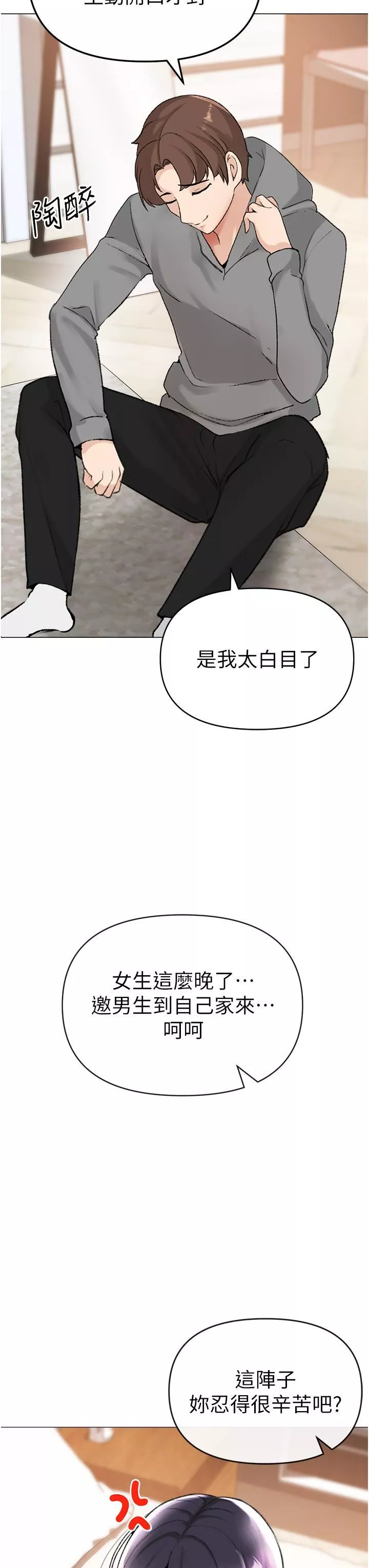 ↖㊣煞气a猛男㊣↘-第2话-我已经是…主人的形状 - 图片 37