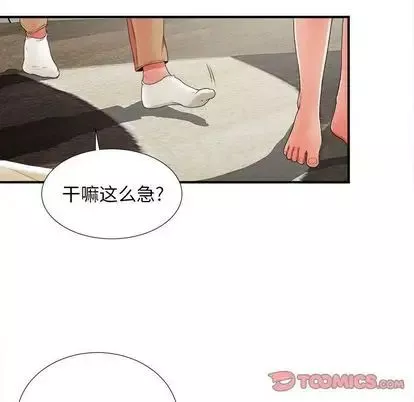 密友-第43话 - 图片 80