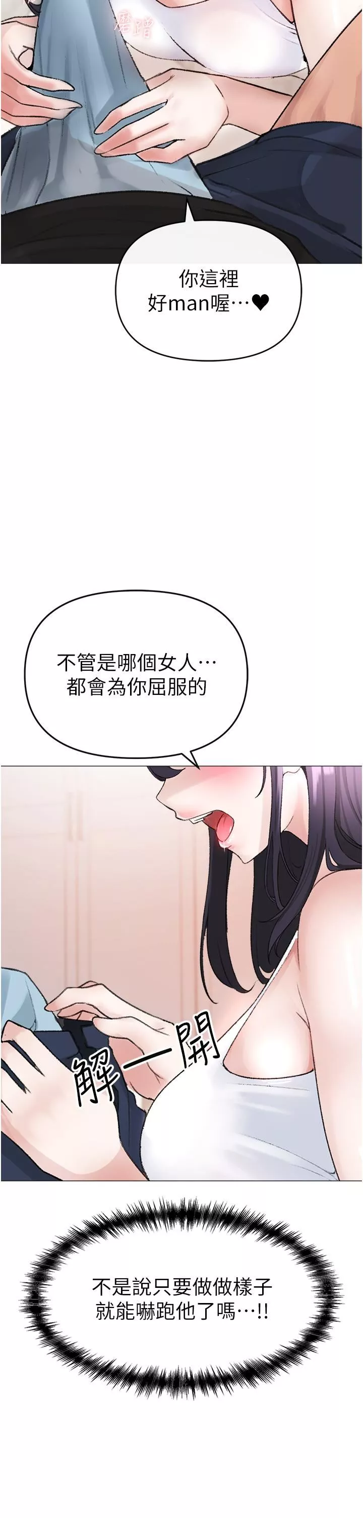 ↖㊣煞气a猛男㊣↘-第2话-我已经是…主人的形状 - 图片 62