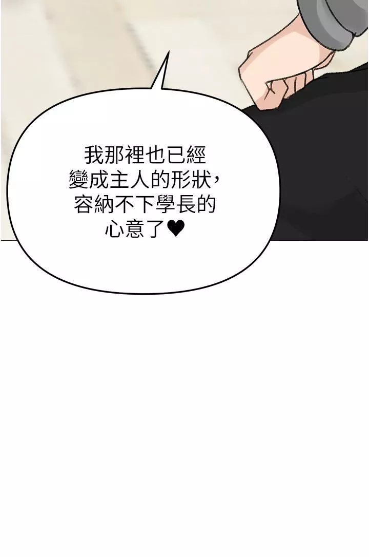 ↖㊣煞氣a猛男㊣↘第2話-我已經是…主人的形狀