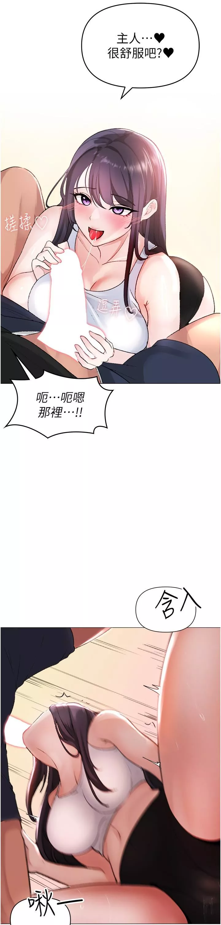 ↖㊣煞氣a猛男㊣↘第2話-我已經是…主人的形狀