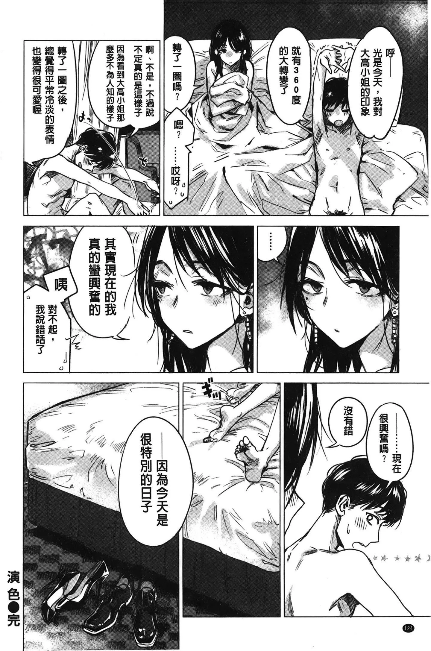 [裹之梦境][几花にいろ]几日-[裹之梦境][几花にいろ]几日 - 图片 125