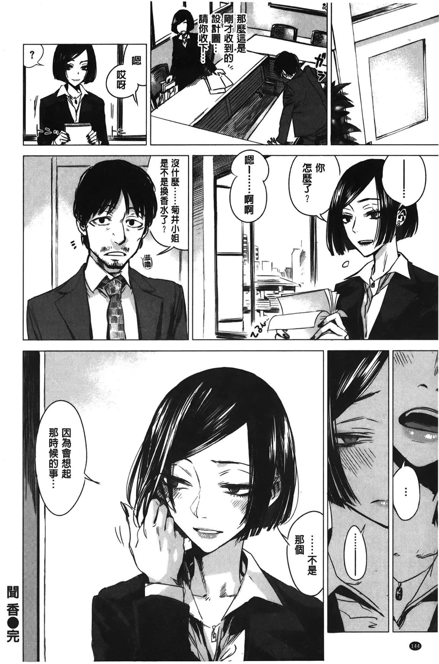 [裹之梦境][几花にいろ]几日-[裹之梦境][几花にいろ]几日 - 图片 145