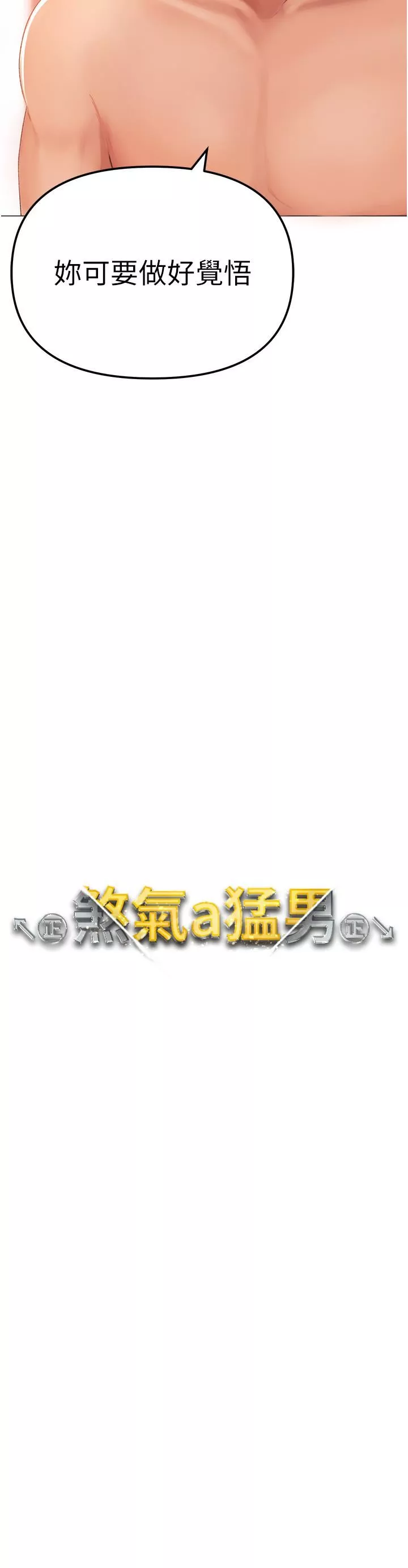 ↖㊣煞气a猛男㊣↘-第4话-强烈撞击淫荡美尻 - 图片 3