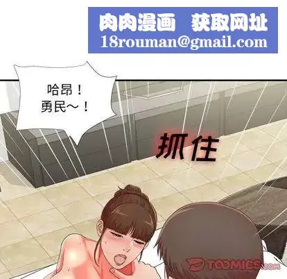 密友-第44话 - 图片 56