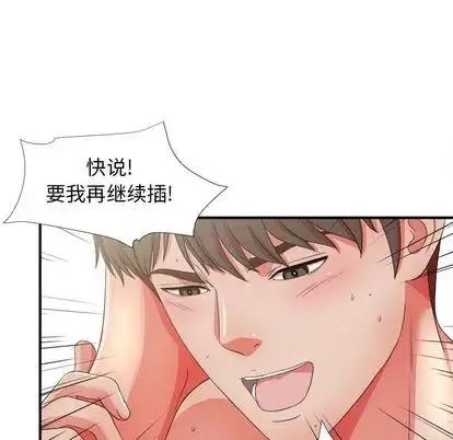 密友-第44话 - 图片 58