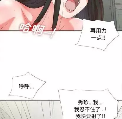密友第44話