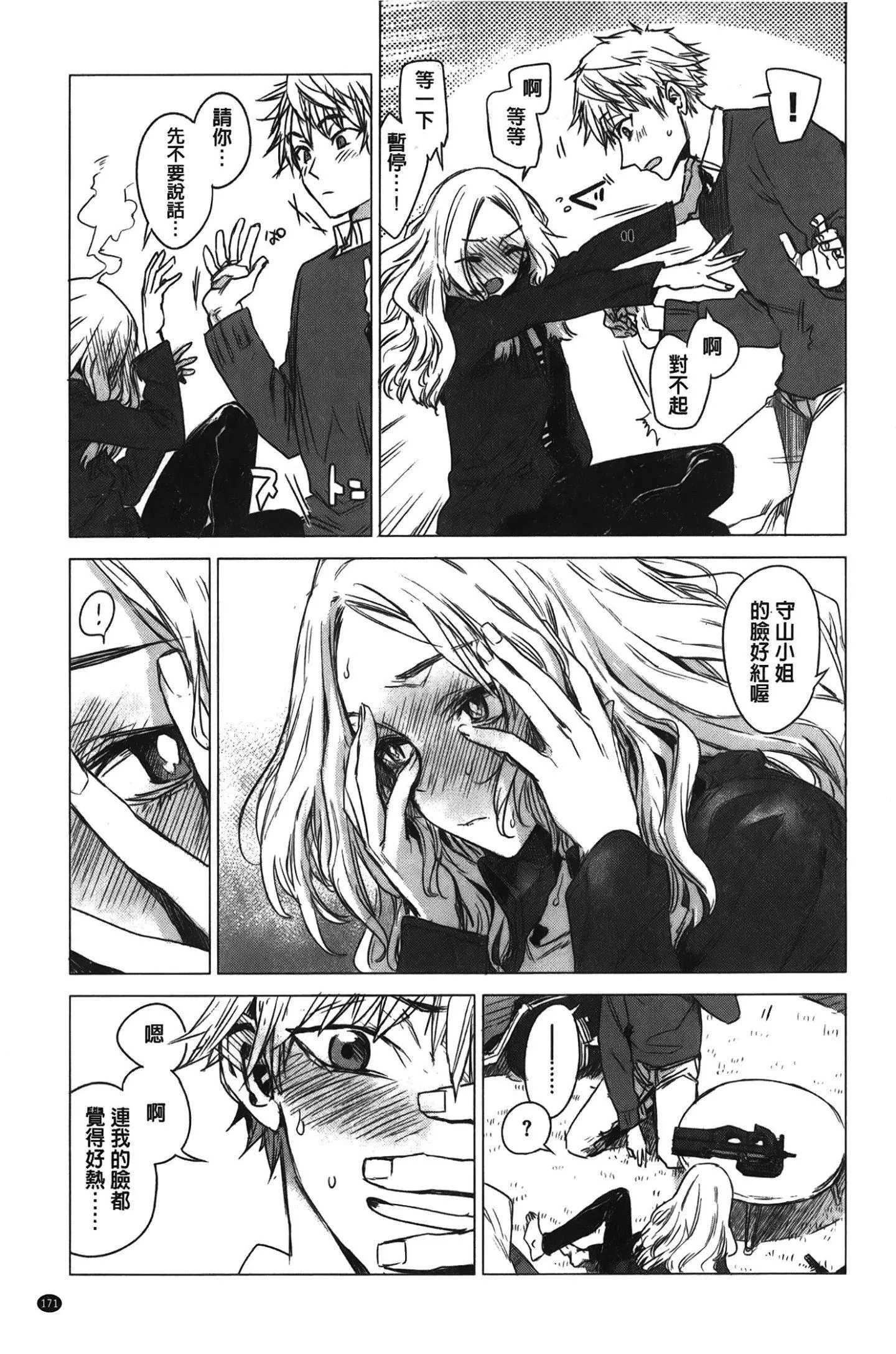 [裹之梦境][几花にいろ]几日-[裹之梦境][几花にいろ]几日 - 图片 172