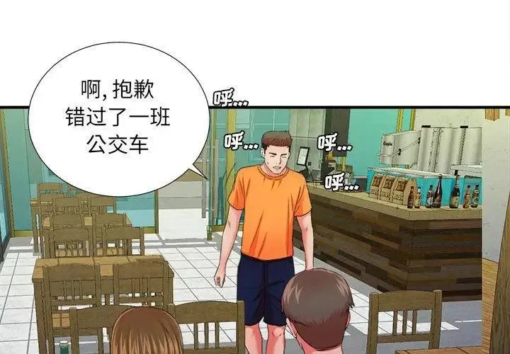 密友-第45话 - 图片 3