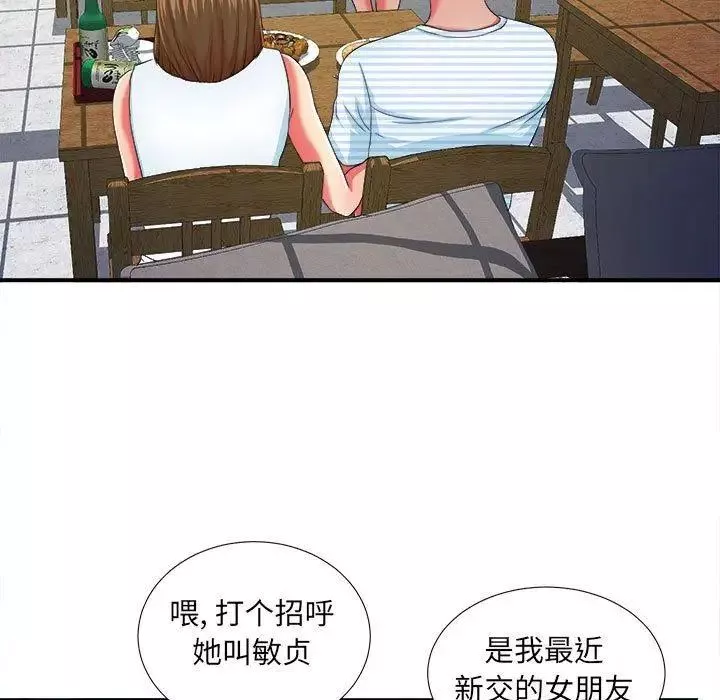 密友第45話