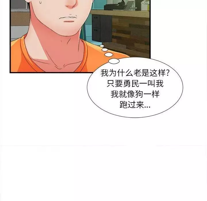 密友第45話