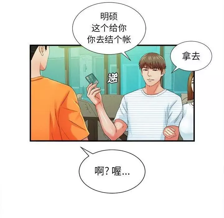 密友-第45话 - 图片 10