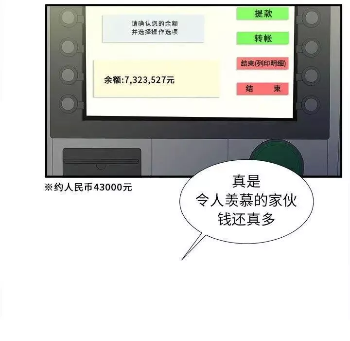 密友第45話