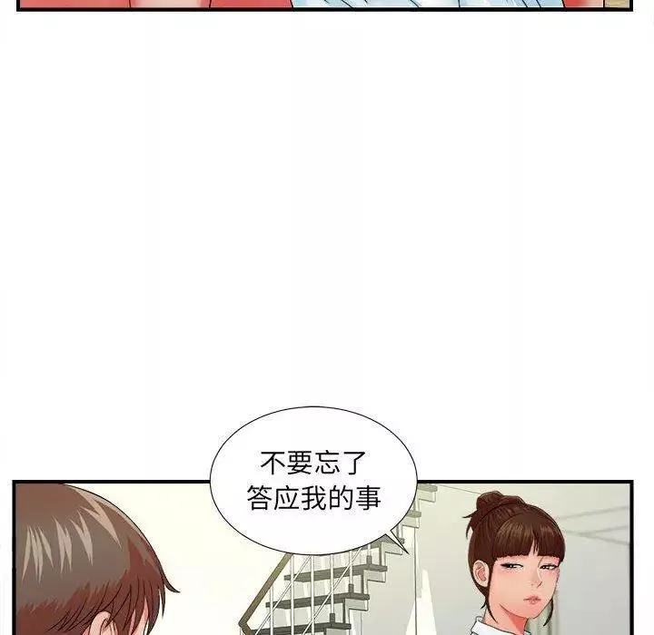 密友第45話