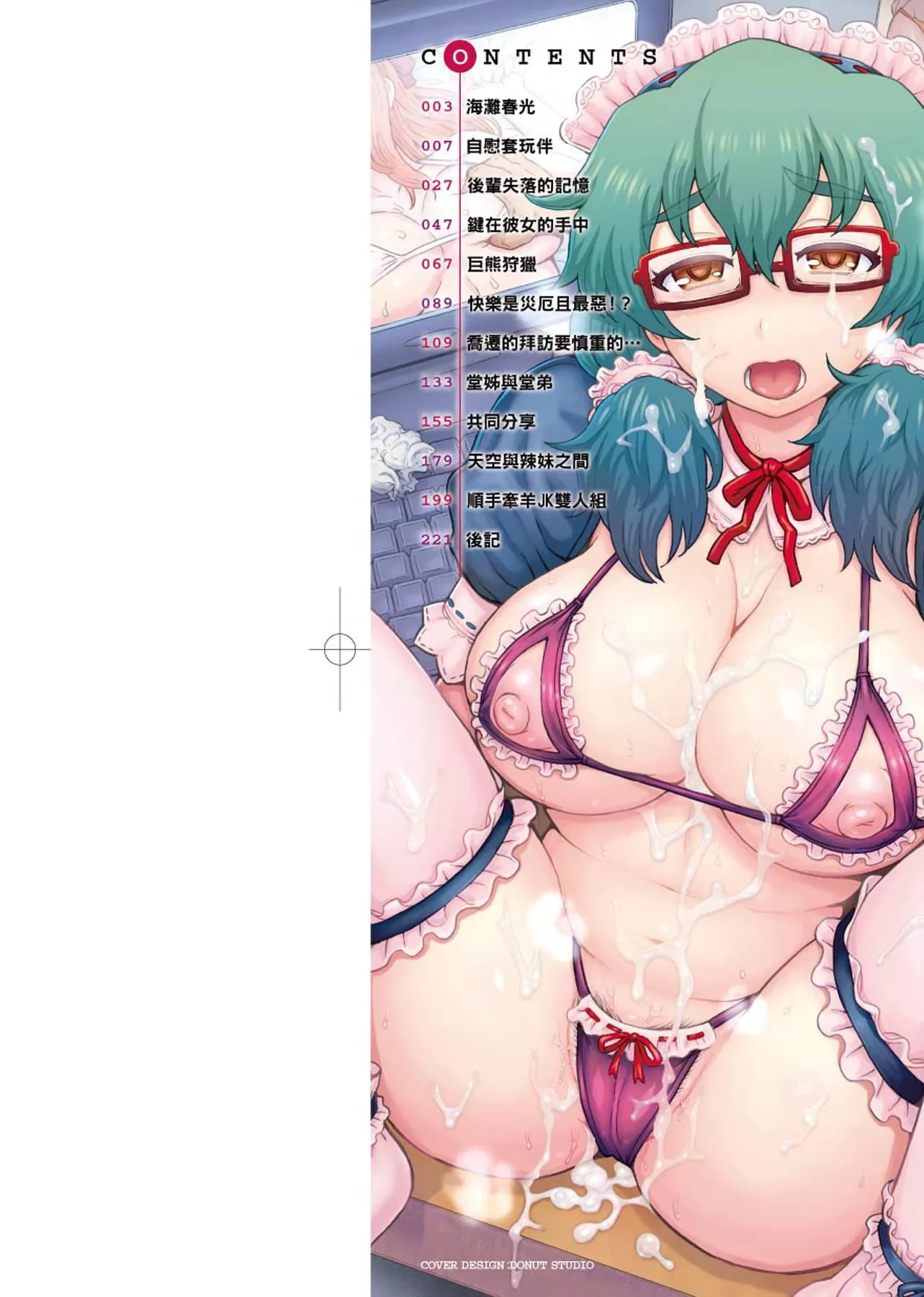 [伊藤エイト]劣情ミクスチュア[中国翻訳]-[伊藤エイト]劣情ミクスチュア[中国翻訳] - 图片 3