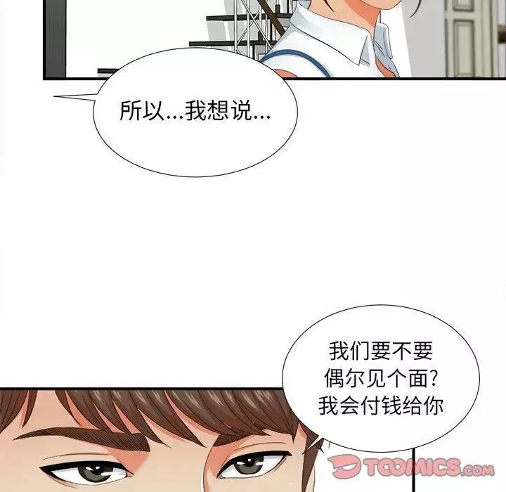 密友第45話