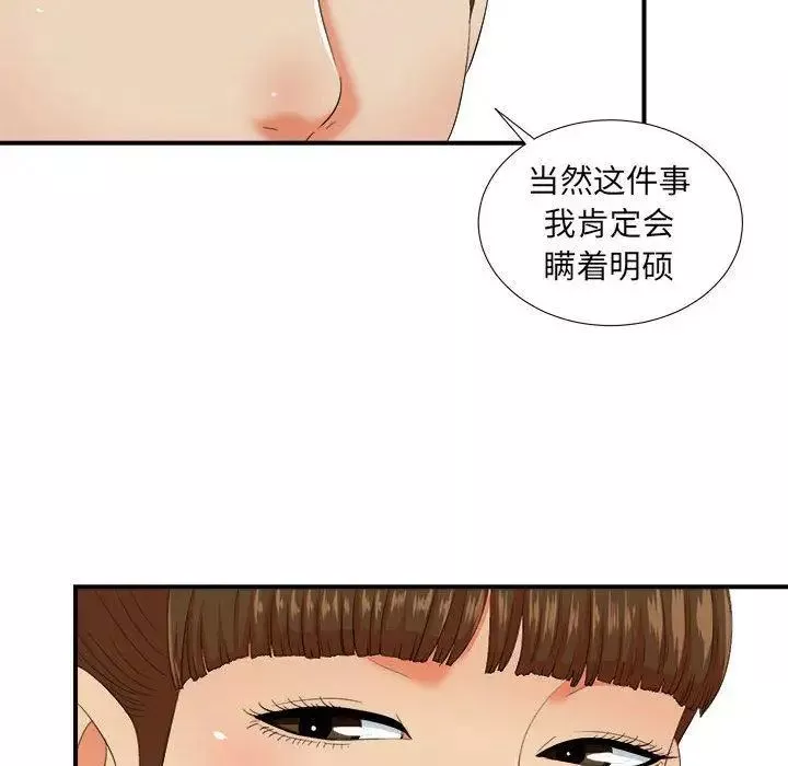 密友-第45话 - 图片 35