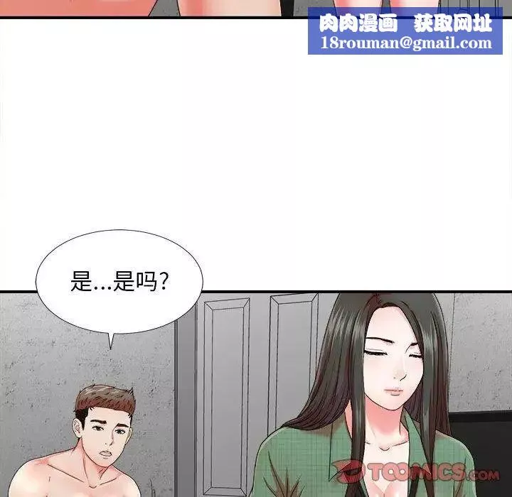 密友-第45话 - 图片 46