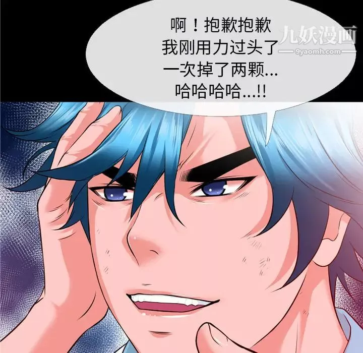 超乎想像-第48话 - 图片 56