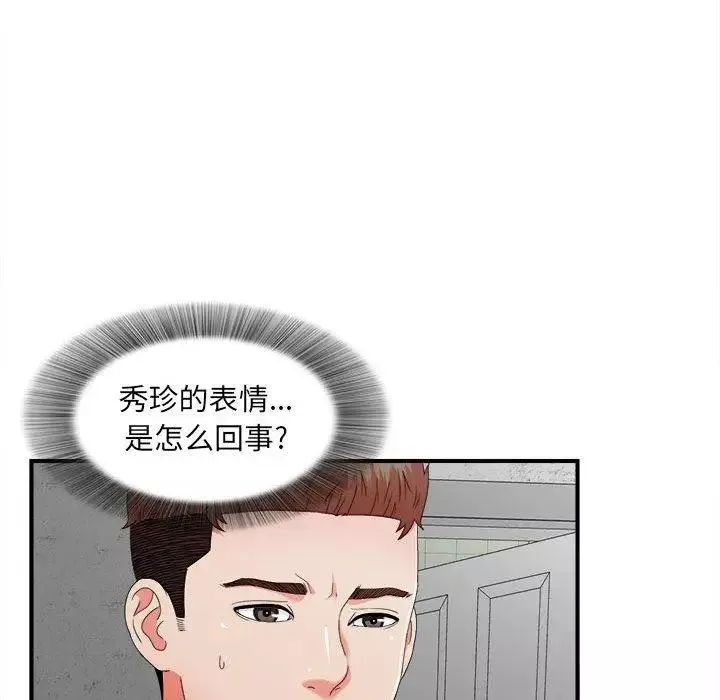 密友-第45话 - 图片 53