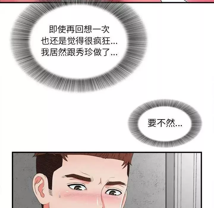 密友-第45话 - 图片 59