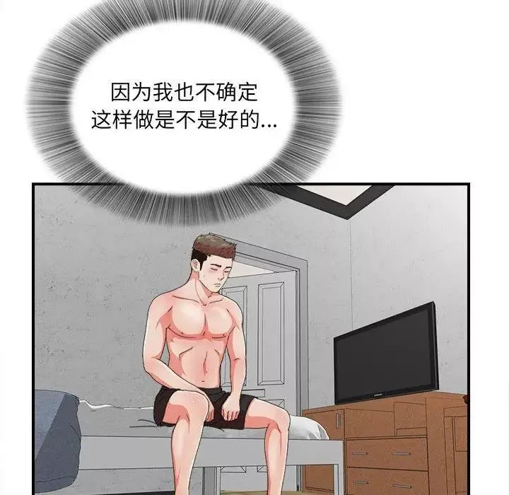 密友-第45话 - 图片 61